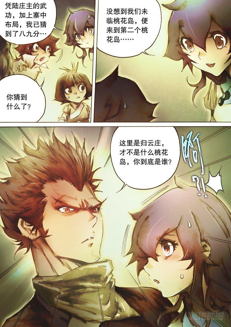 射雕英雄传韩漫全集-第六十六话 真情流露无删减无遮挡章节图片 