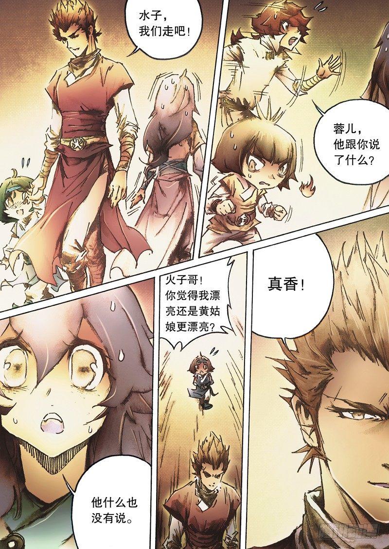射雕英雄传韩漫全集-第六十六话 真情流露无删减无遮挡章节图片 