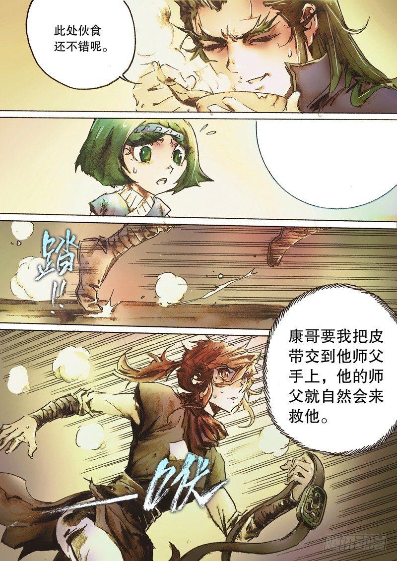 射雕英雄传韩漫全集-第六十七话 长恶不悛无删减无遮挡章节图片 