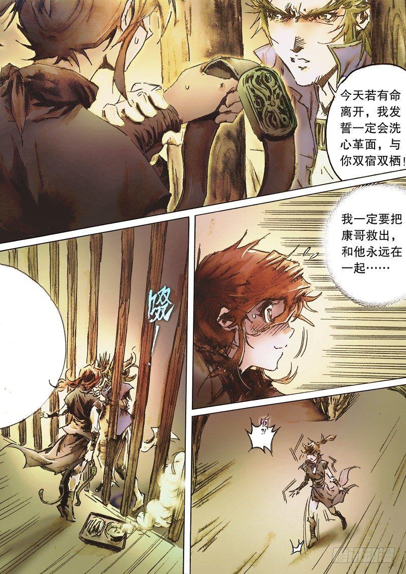 射雕英雄传韩漫全集-第六十七话 长恶不悛无删减无遮挡章节图片 