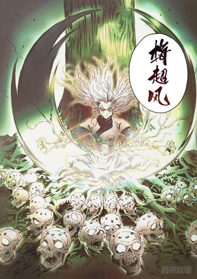 射雕英雄传韩漫全集-第六十七话 长恶不悛无删减无遮挡章节图片 