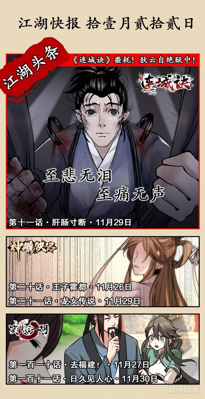 射雕英雄传韩漫全集-第六十七话 长恶不悛无删减无遮挡章节图片 
