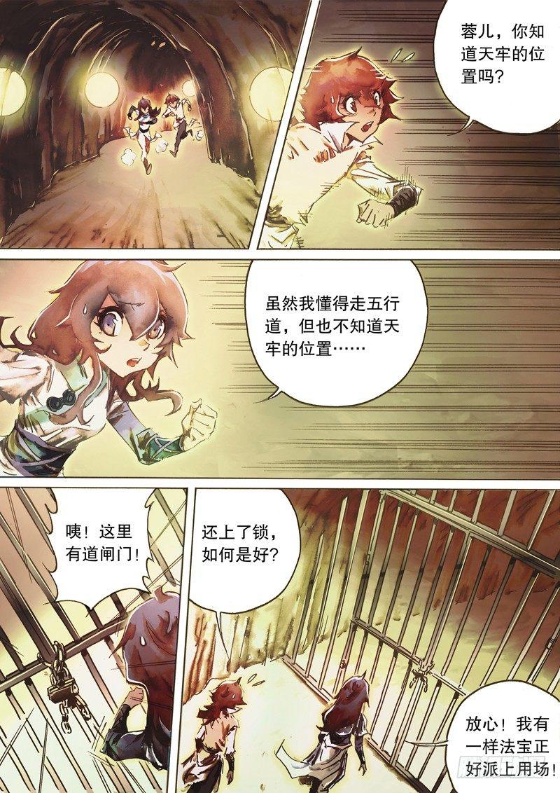 射雕英雄传韩漫全集-第六十七话 长恶不悛无删减无遮挡章节图片 