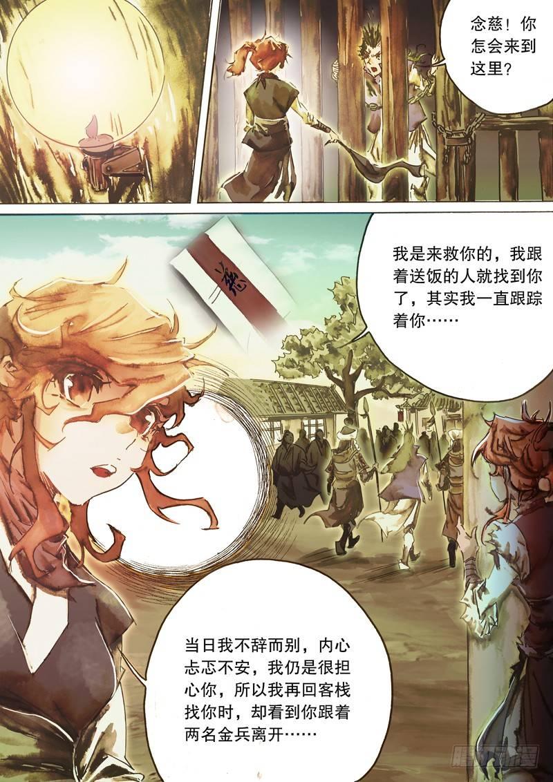 射雕英雄传韩漫全集-第六十七话 长恶不悛无删减无遮挡章节图片 