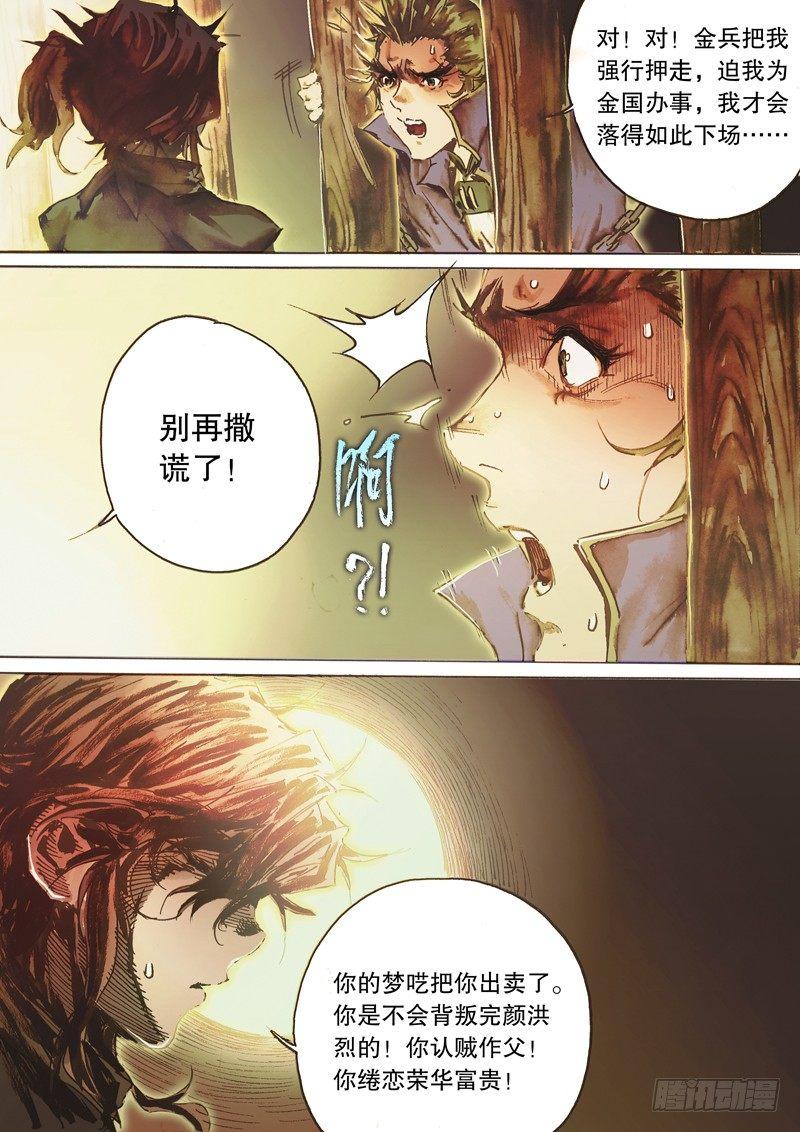 射雕英雄传韩漫全集-第六十七话 长恶不悛无删减无遮挡章节图片 