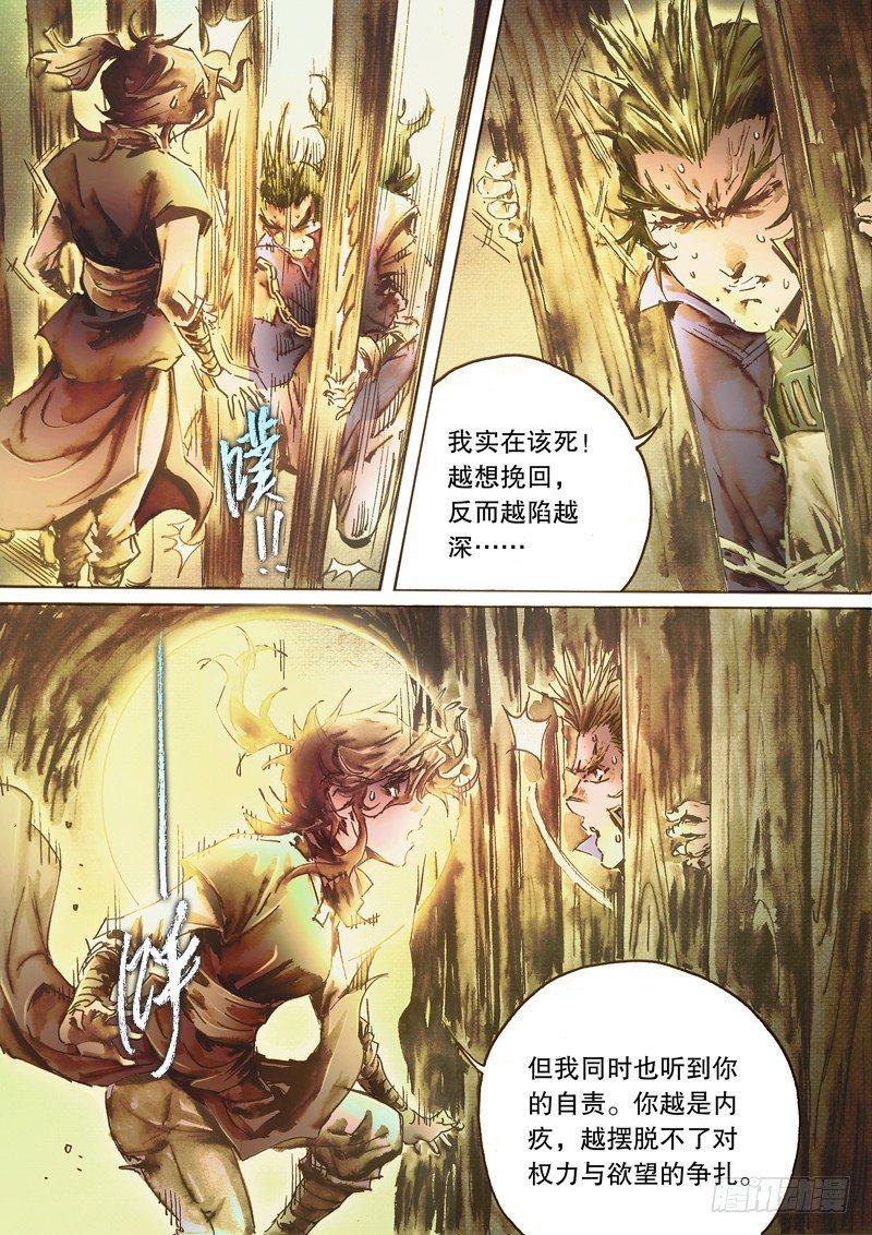 射雕英雄传韩漫全集-第六十七话 长恶不悛无删减无遮挡章节图片 