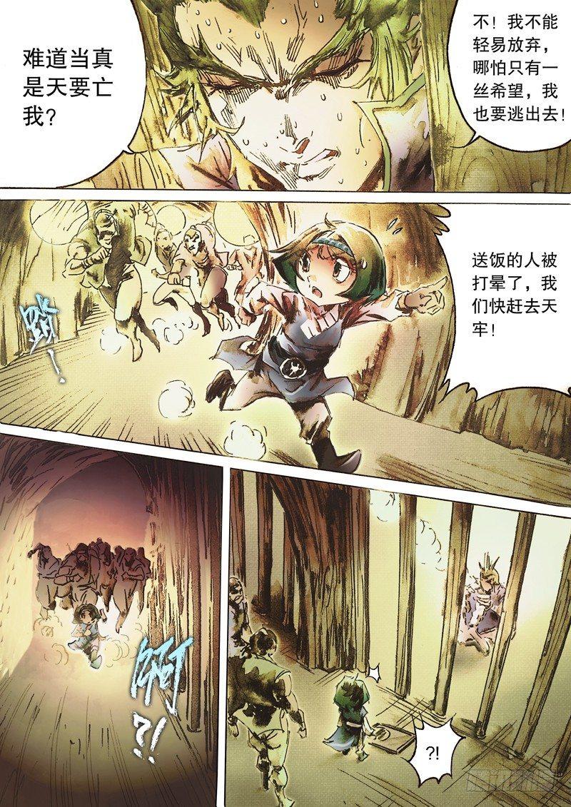 射雕英雄传韩漫全集-第六十七话 长恶不悛无删减无遮挡章节图片 