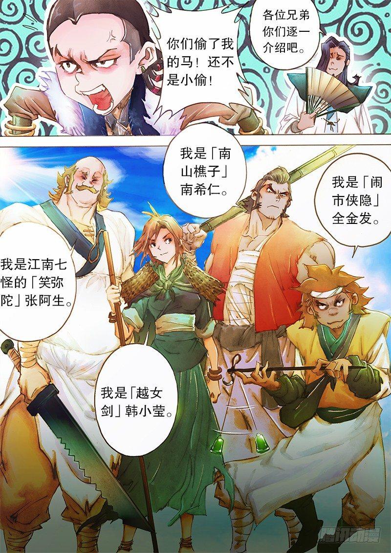 射雕英雄传韩漫全集-第六话 江南七怪无删减无遮挡章节图片 