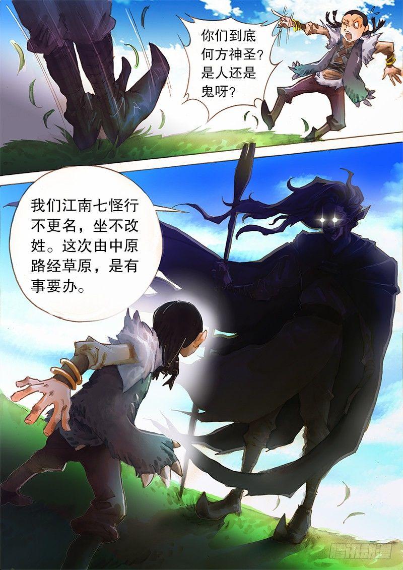 射雕英雄传韩漫全集-第六话 江南七怪无删减无遮挡章节图片 