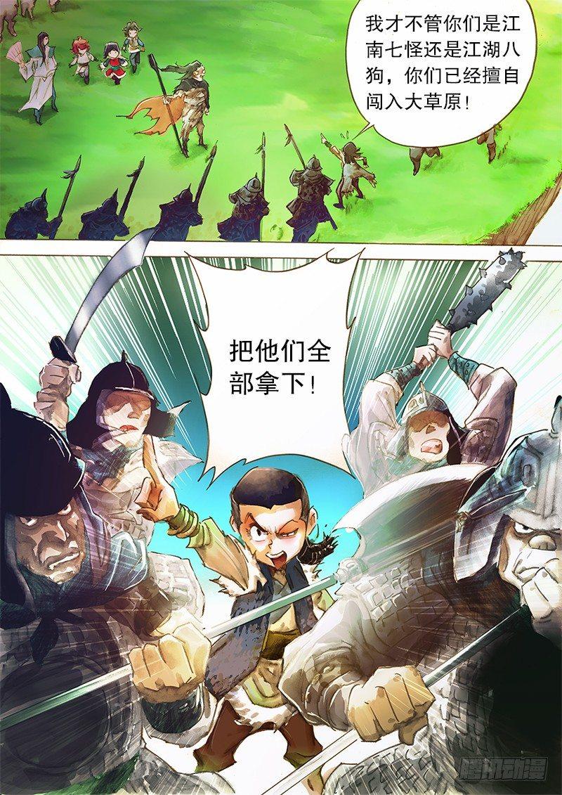 射雕英雄传韩漫全集-第六话 江南七怪无删减无遮挡章节图片 