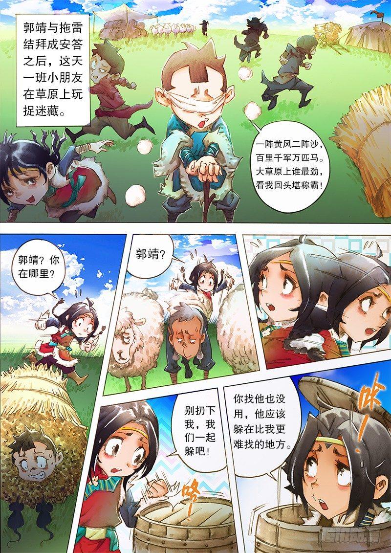 射雕英雄传韩漫全集-第六话 江南七怪无删减无遮挡章节图片 