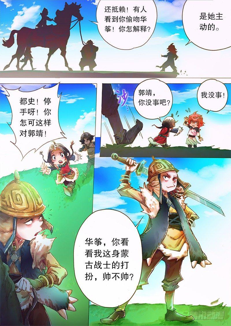 射雕英雄传韩漫全集-第六话 江南七怪无删减无遮挡章节图片 