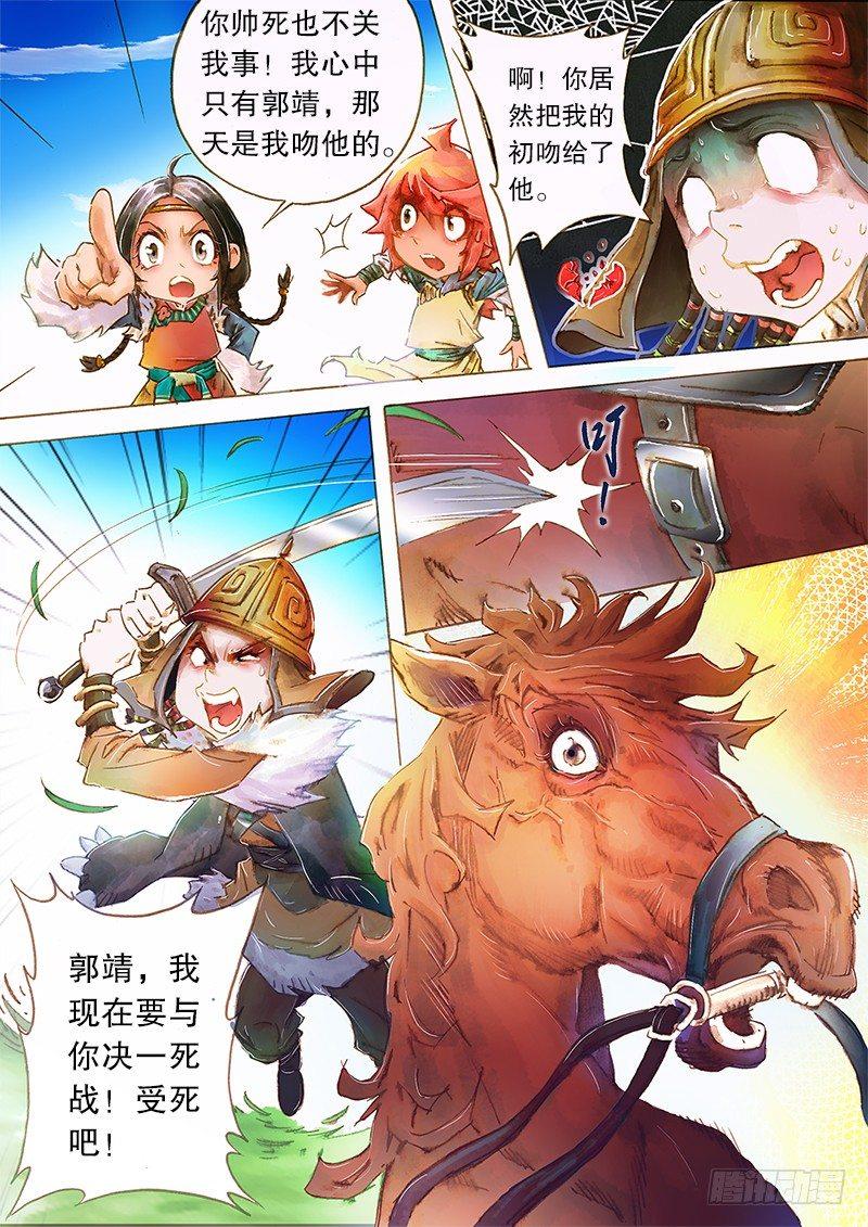 射雕英雄传韩漫全集-第六话 江南七怪无删减无遮挡章节图片 