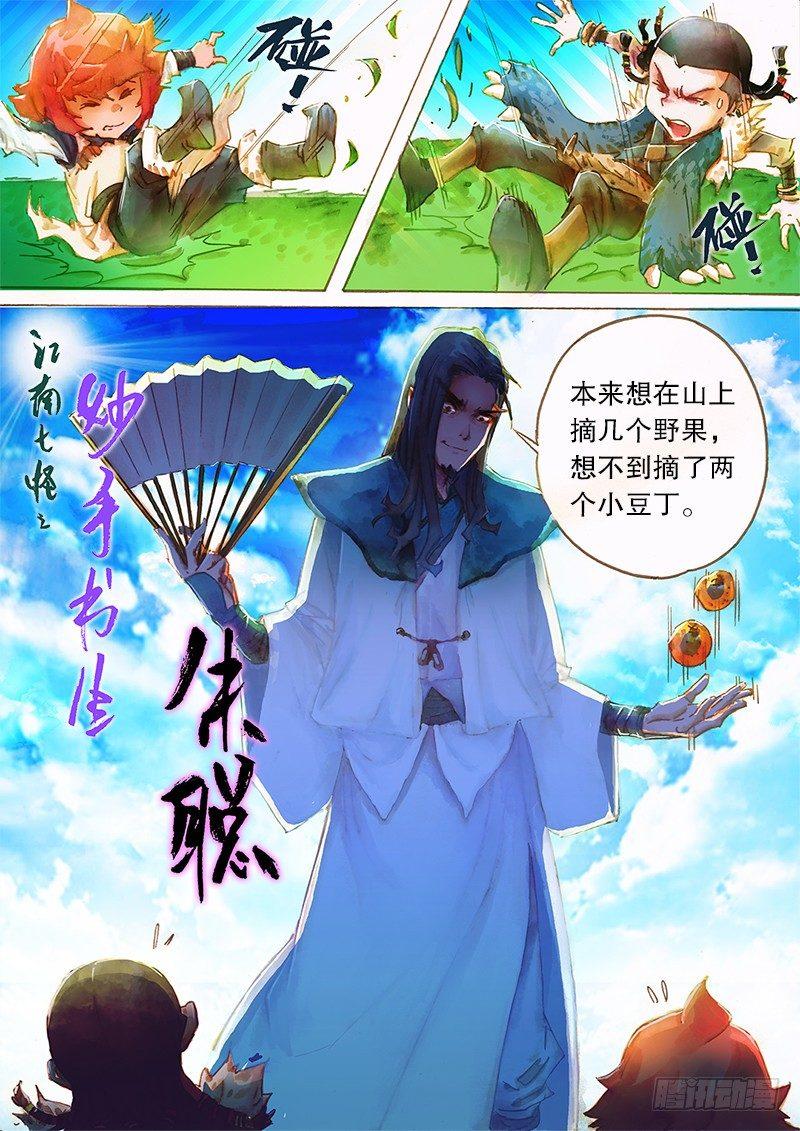 射雕英雄传韩漫全集-第六话 江南七怪无删减无遮挡章节图片 