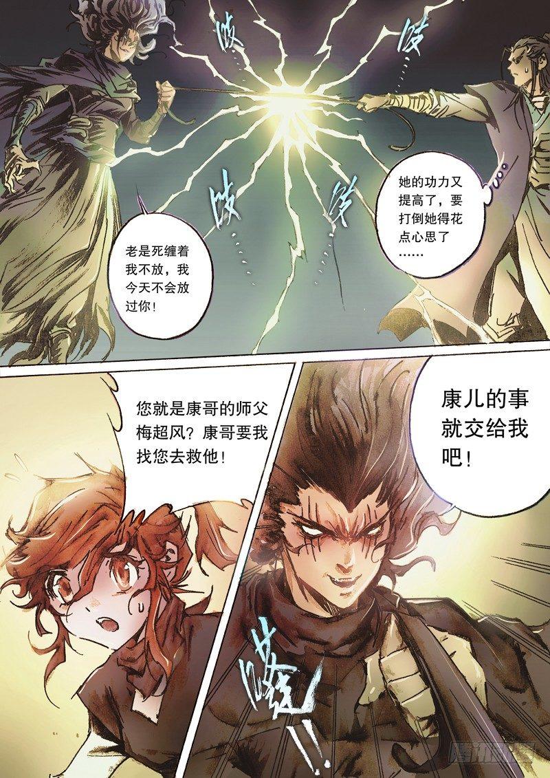 射雕英雄传韩漫全集-第六十八话 佛口蛇心无删减无遮挡章节图片 