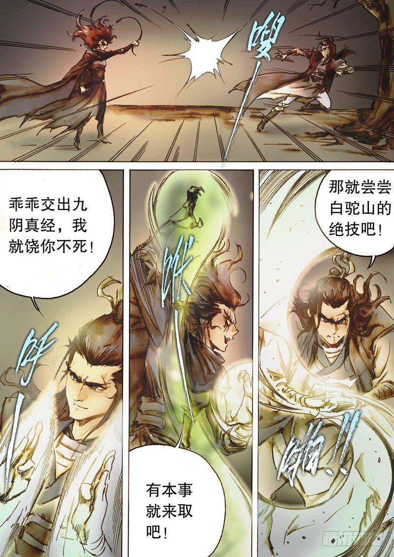 射雕英雄传韩漫全集-第六十八话 佛口蛇心无删减无遮挡章节图片 