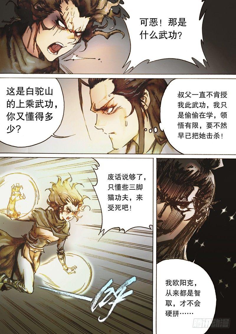 射雕英雄传韩漫全集-第六十八话 佛口蛇心无删减无遮挡章节图片 