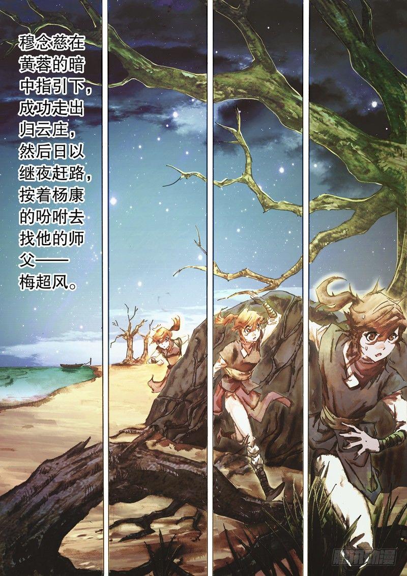 射雕英雄传韩漫全集-第六十八话 佛口蛇心无删减无遮挡章节图片 