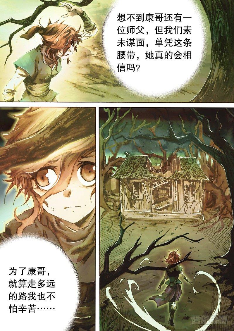 射雕英雄传韩漫全集-第六十八话 佛口蛇心无删减无遮挡章节图片 