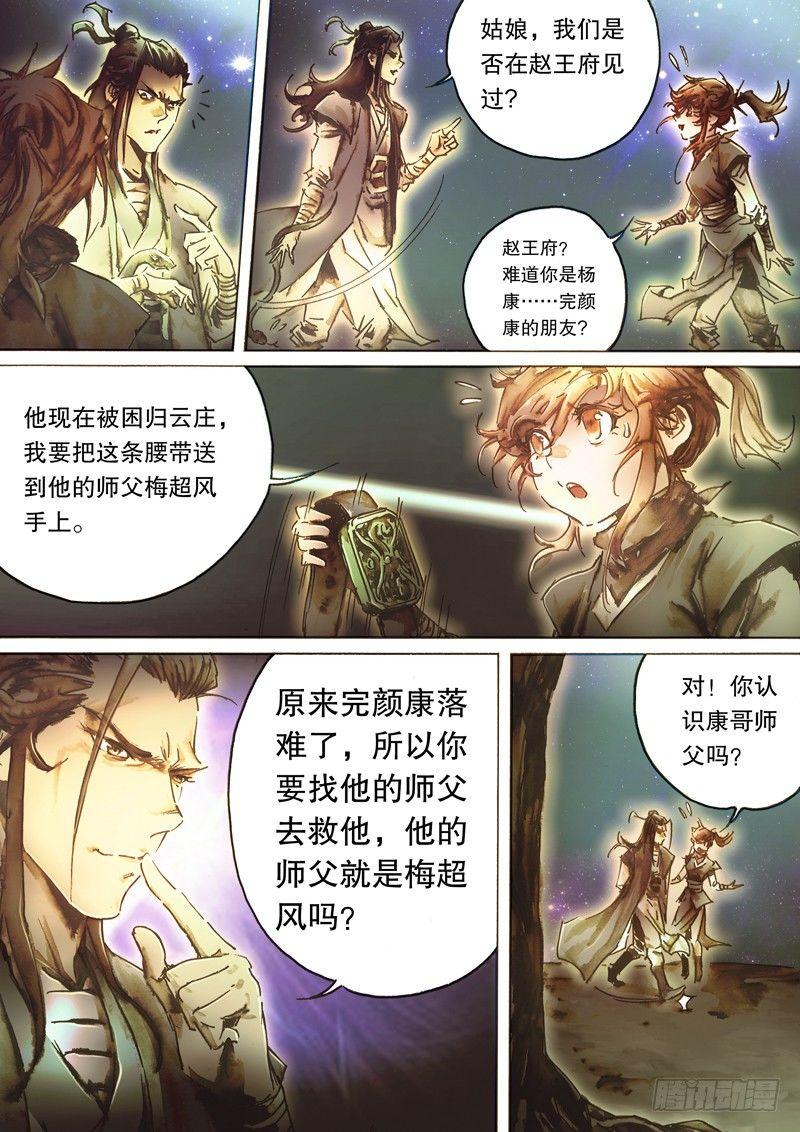 射雕英雄传韩漫全集-第六十八话 佛口蛇心无删减无遮挡章节图片 