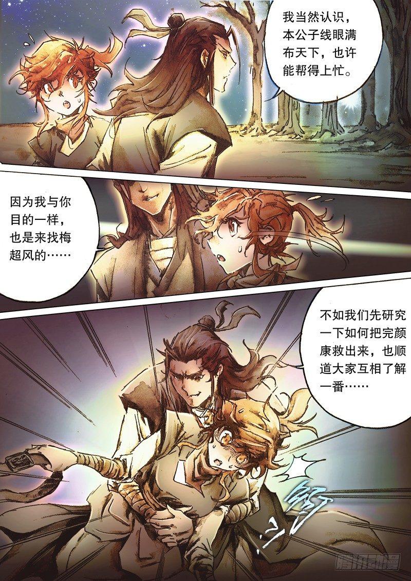 射雕英雄传韩漫全集-第六十八话 佛口蛇心无删减无遮挡章节图片 