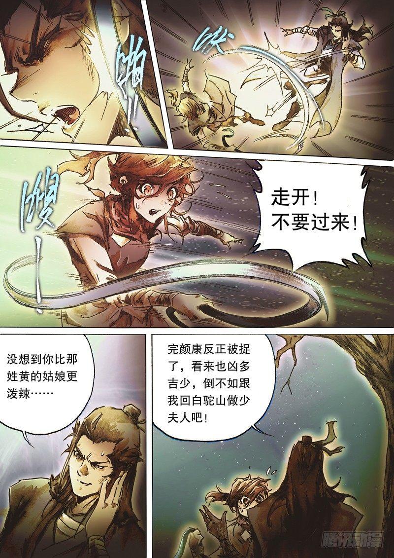 射雕英雄传韩漫全集-第六十八话 佛口蛇心无删减无遮挡章节图片 