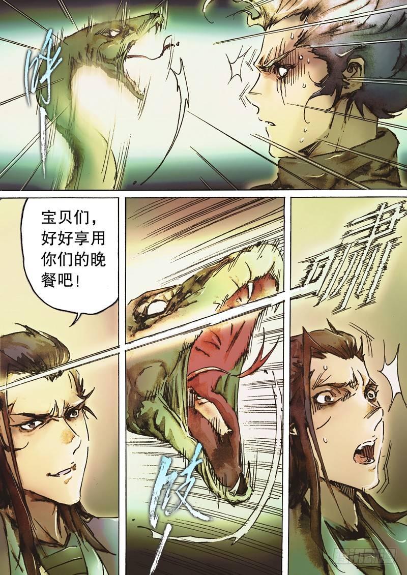 射雕英雄传韩漫全集-第六十九话 魔音乱耳无删减无遮挡章节图片 