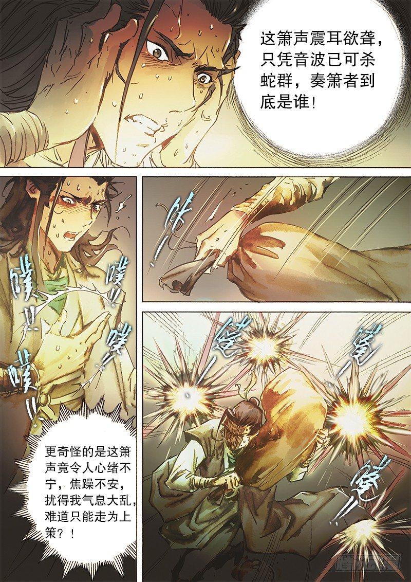 射雕英雄传韩漫全集-第六十九话 魔音乱耳无删减无遮挡章节图片 