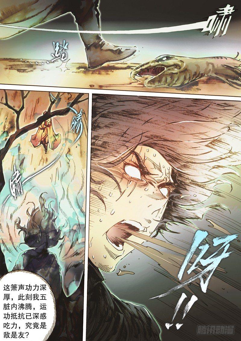 射雕英雄传韩漫全集-第六十九话 魔音乱耳无删减无遮挡章节图片 