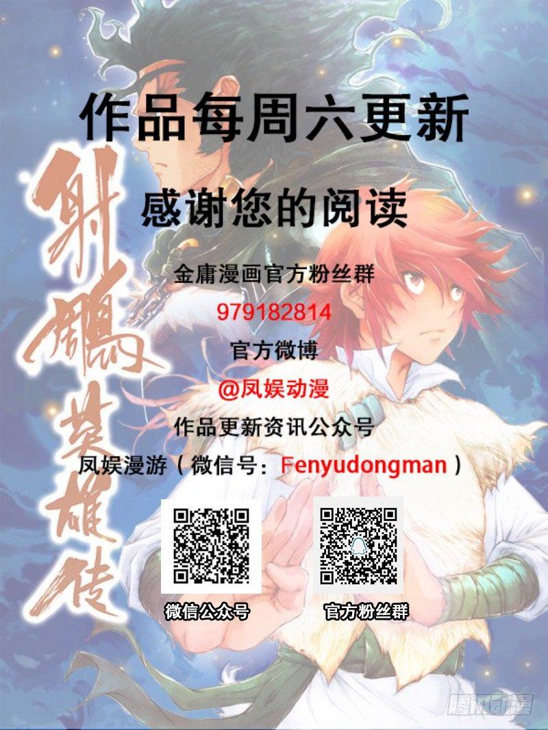 射雕英雄传韩漫全集-第六十九话 魔音乱耳无删减无遮挡章节图片 