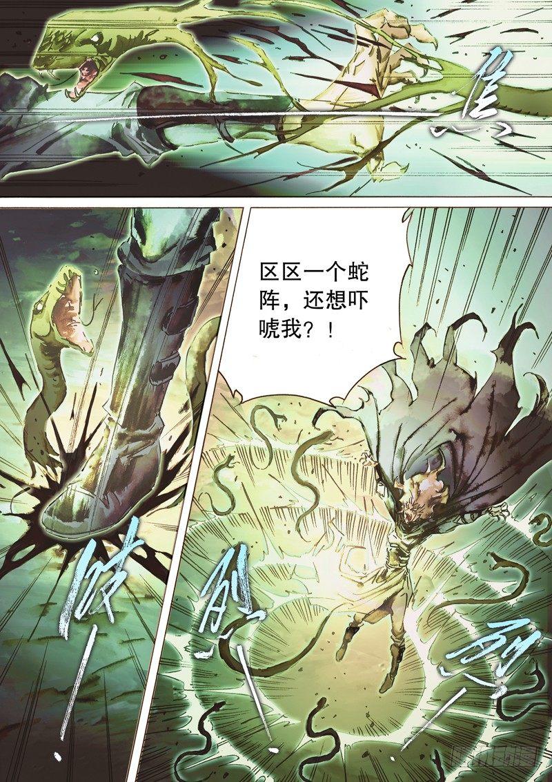 射雕英雄传韩漫全集-第六十九话 魔音乱耳无删减无遮挡章节图片 