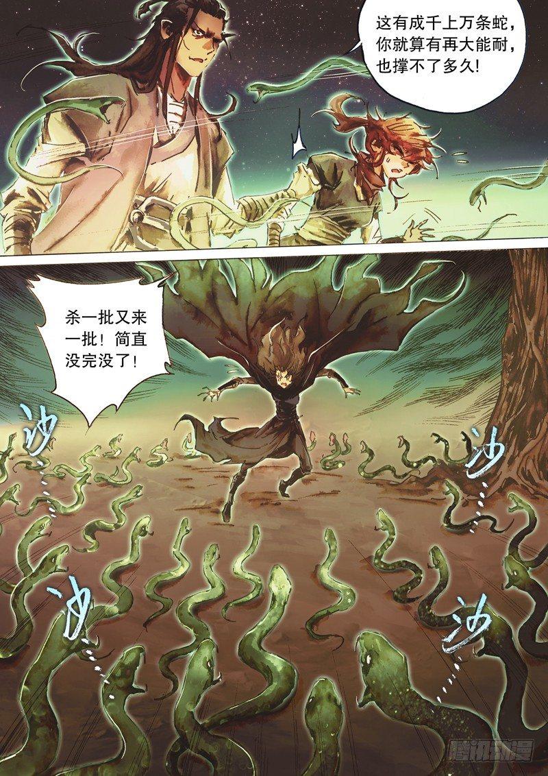 射雕英雄传韩漫全集-第六十九话 魔音乱耳无删减无遮挡章节图片 