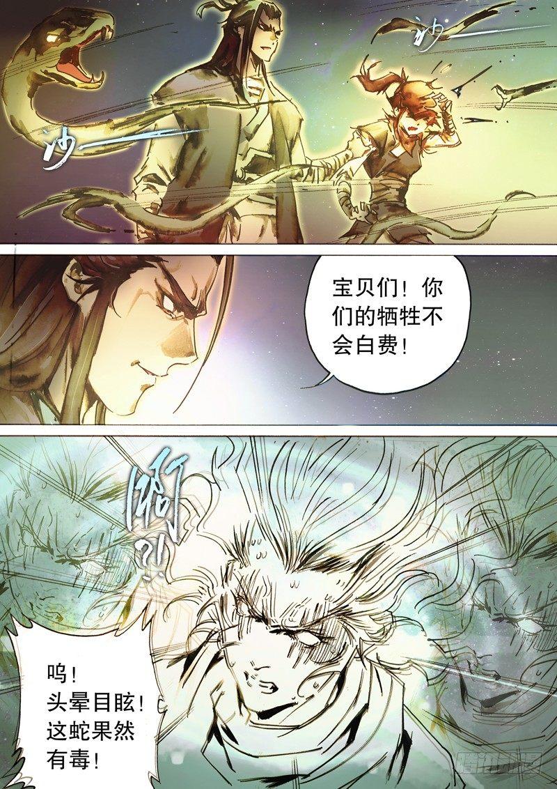 射雕英雄传韩漫全集-第六十九话 魔音乱耳无删减无遮挡章节图片 