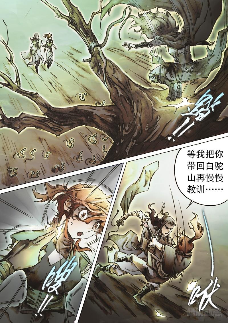 射雕英雄传韩漫全集-第六十九话 魔音乱耳无删减无遮挡章节图片 