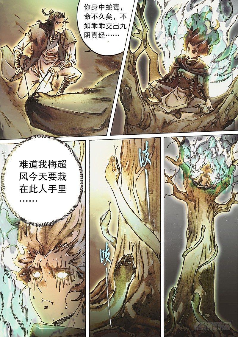 射雕英雄传韩漫全集-第六十九话 魔音乱耳无删减无遮挡章节图片 