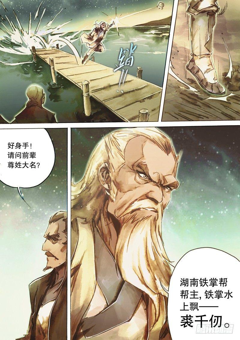 射雕英雄传韩漫全集-第七十话 铁掌破浪无删减无遮挡章节图片 