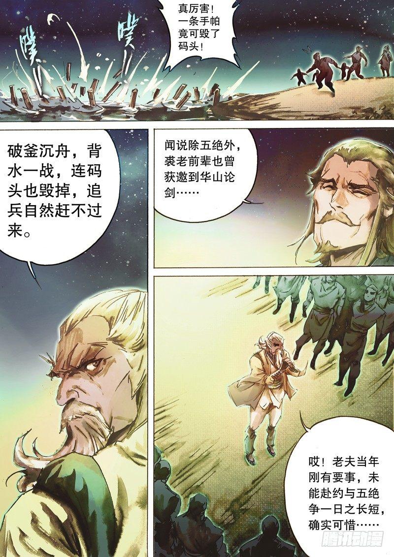 射雕英雄传韩漫全集-第七十话 铁掌破浪无删减无遮挡章节图片 
