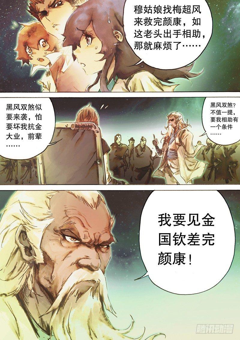 射雕英雄传韩漫全集-第七十话 铁掌破浪无删减无遮挡章节图片 