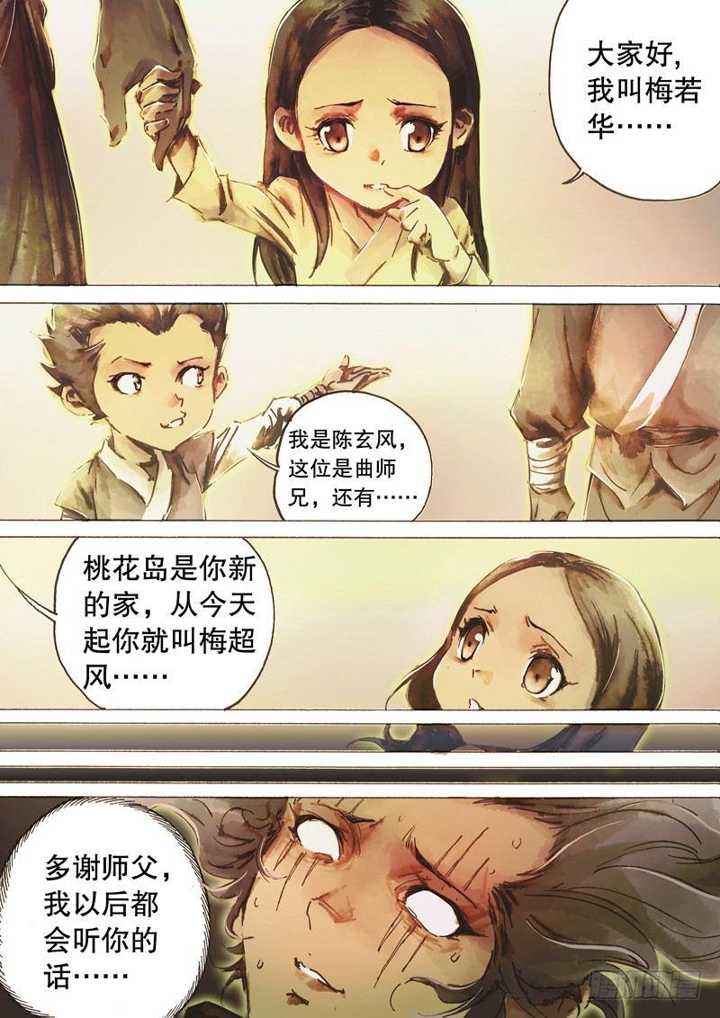 射雕英雄传韩漫全集-第七十话 铁掌破浪无删减无遮挡章节图片 