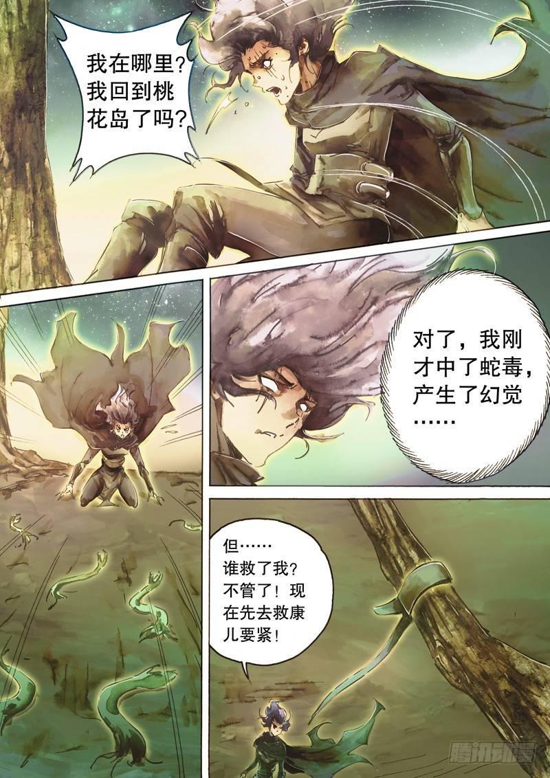 射雕英雄传韩漫全集-第七十话 铁掌破浪无删减无遮挡章节图片 