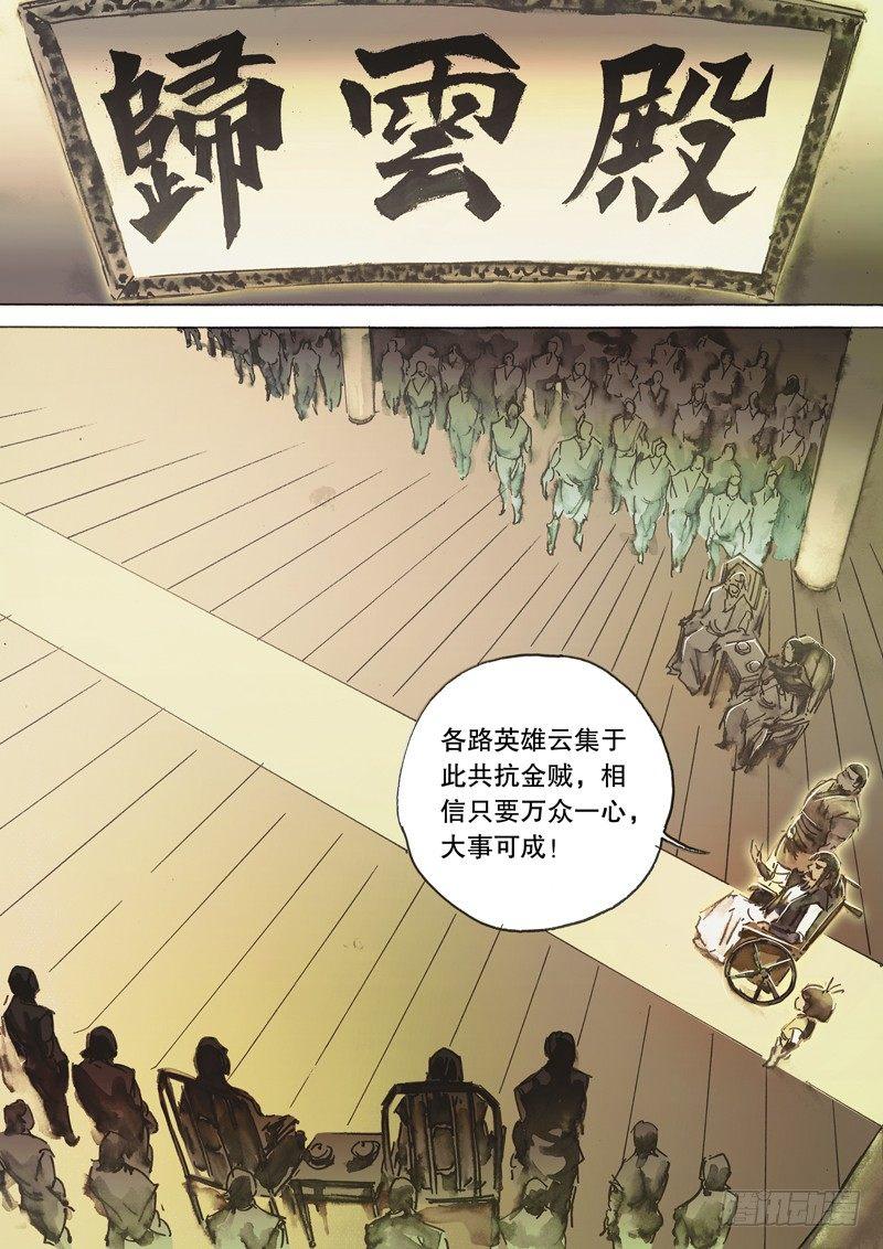 射雕英雄传韩漫全集-第七十话 铁掌破浪无删减无遮挡章节图片 