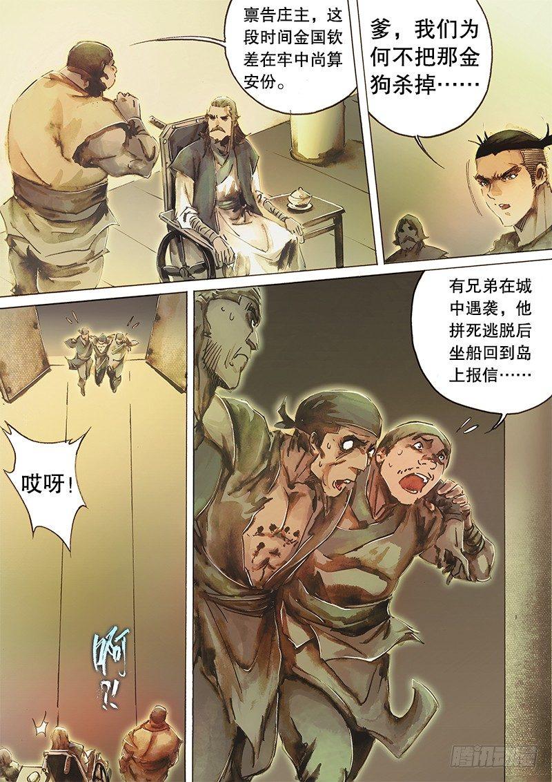 射雕英雄传韩漫全集-第七十话 铁掌破浪无删减无遮挡章节图片 