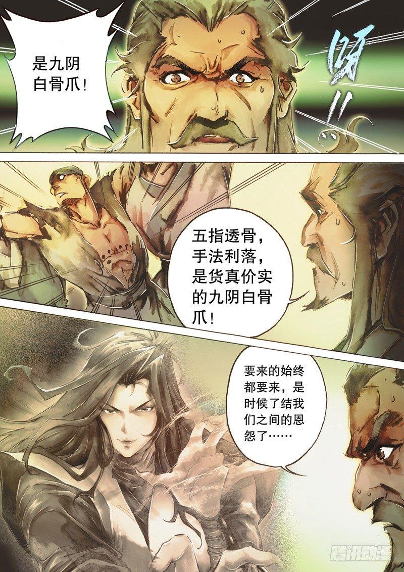 射雕英雄传韩漫全集-第七十话 铁掌破浪无删减无遮挡章节图片 