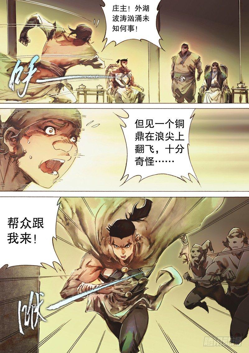 射雕英雄传韩漫全集-第七十话 铁掌破浪无删减无遮挡章节图片 