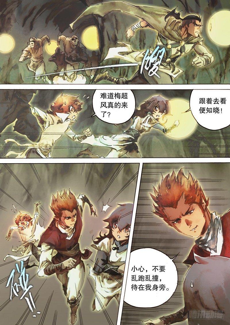 射雕英雄传韩漫全集-第七十话 铁掌破浪无删减无遮挡章节图片 