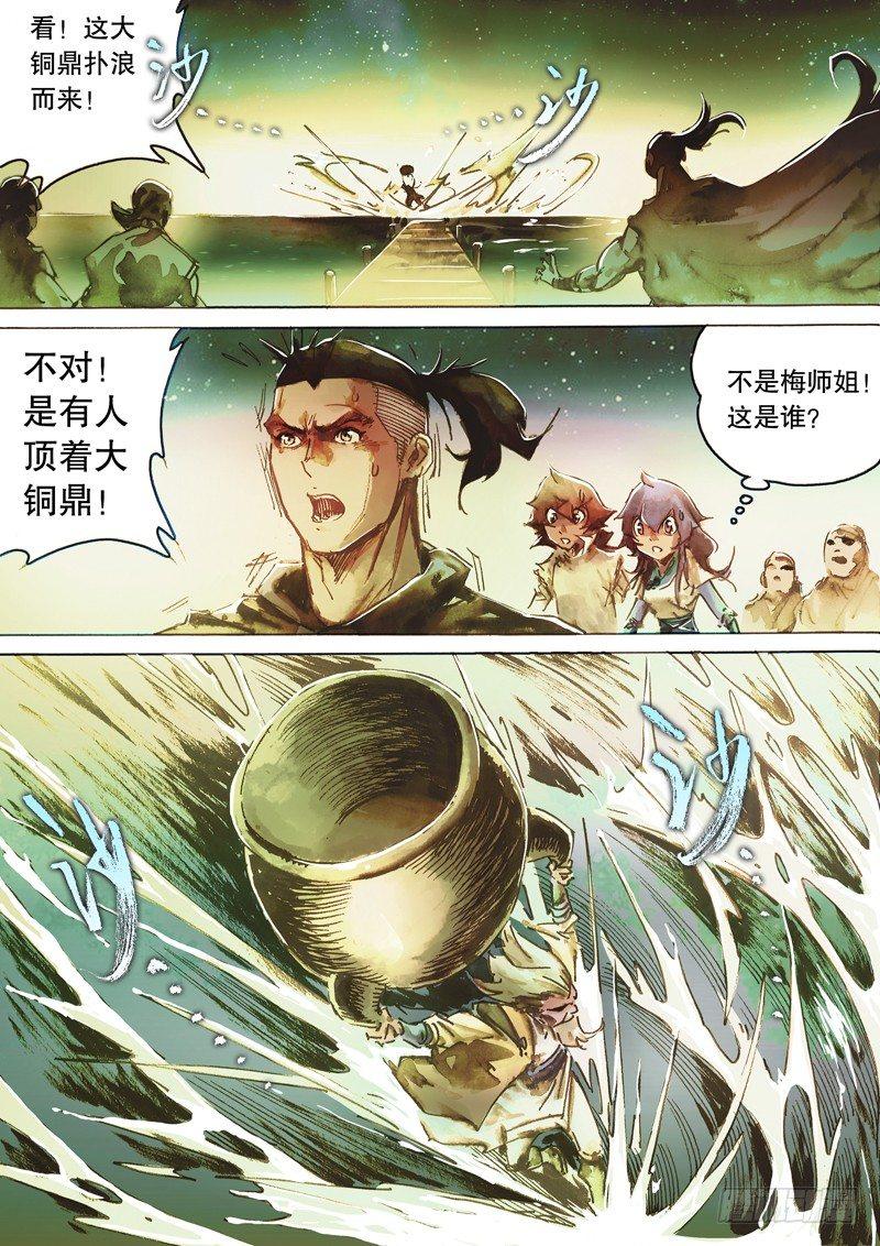 射雕英雄传韩漫全集-第七十话 铁掌破浪无删减无遮挡章节图片 