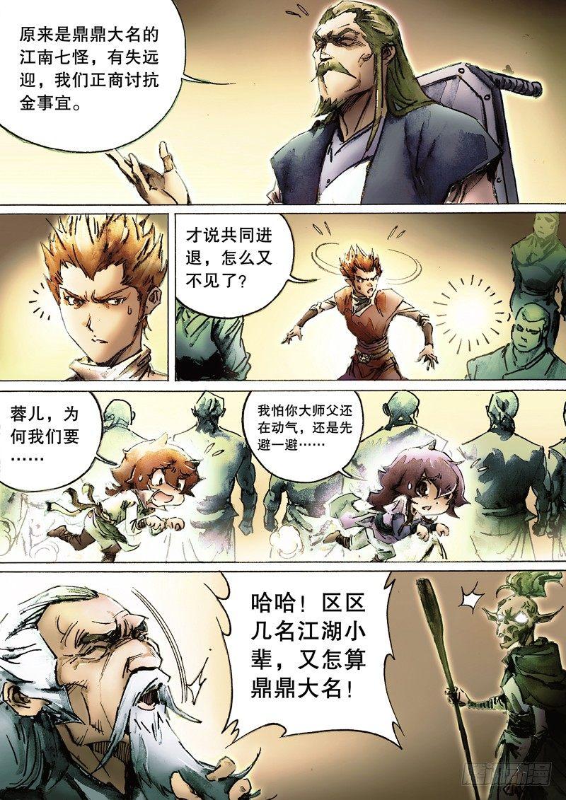 射雕英雄传韩漫全集-第七十一话 内忧外患无删减无遮挡章节图片 