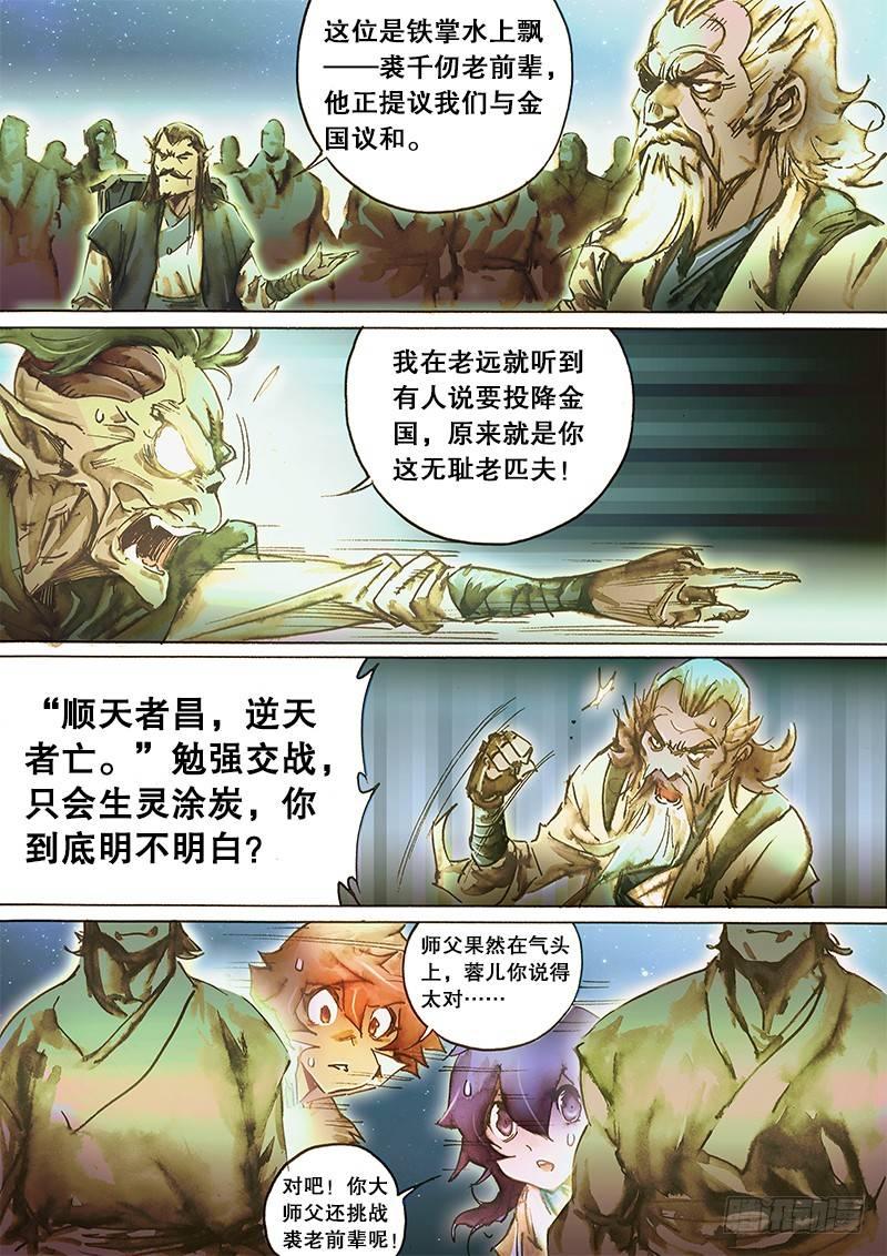 射雕英雄传韩漫全集-第七十一话 内忧外患无删减无遮挡章节图片 