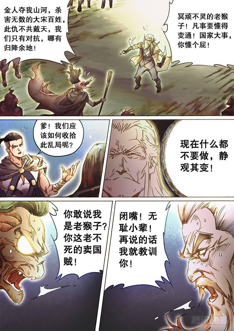 射雕英雄传韩漫全集-第七十一话 内忧外患无删减无遮挡章节图片 