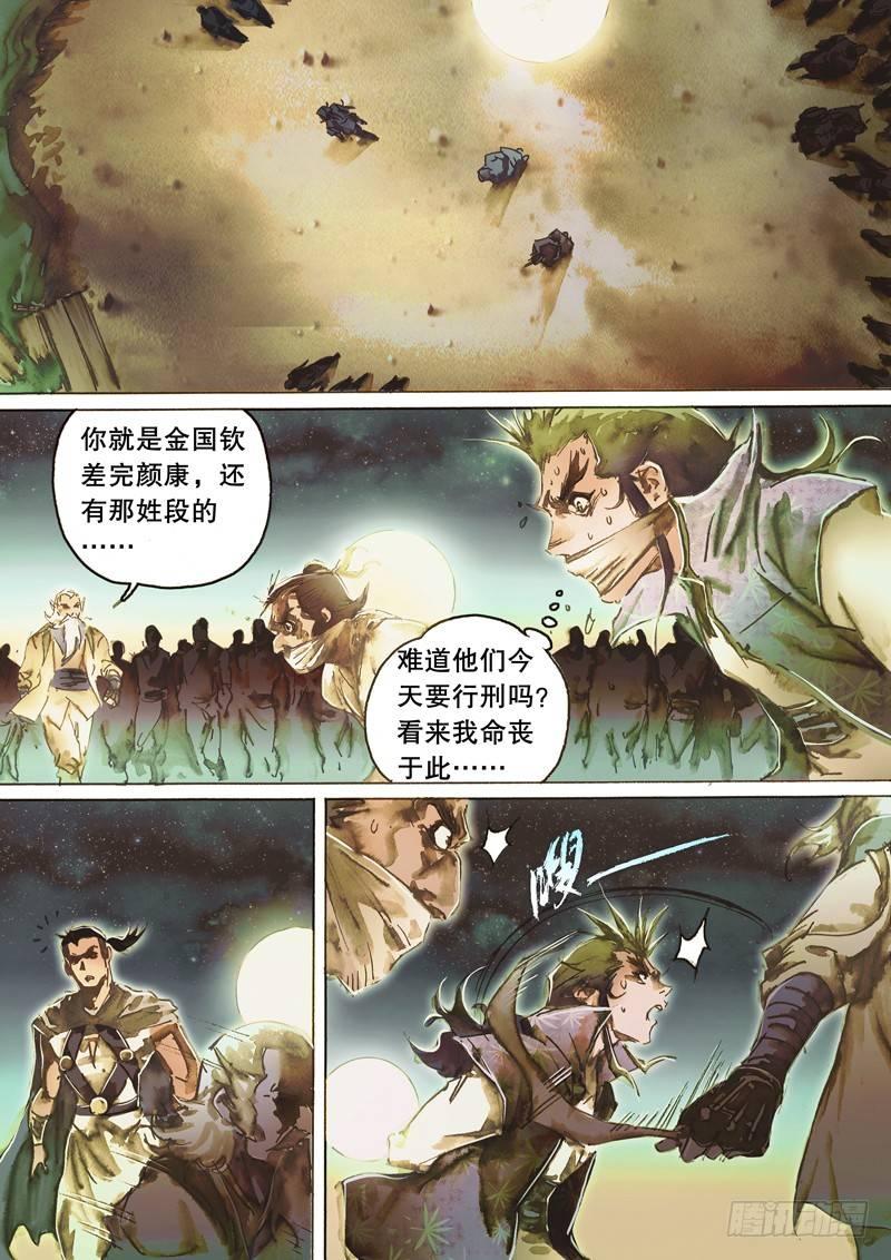 射雕英雄传韩漫全集-第七十一话 内忧外患无删减无遮挡章节图片 